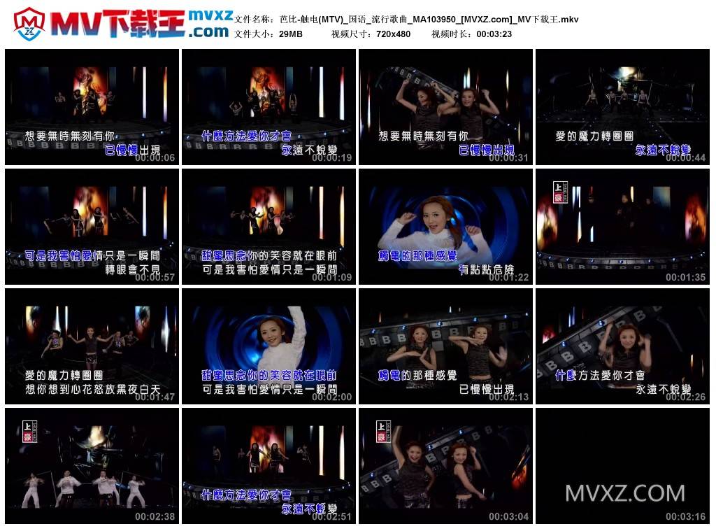 芭比-触电(MTV)_国语_流行歌曲_MA103950